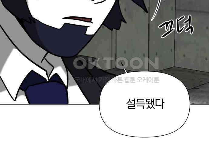 내가 왜 킬러?! 41화 - 치지 마 17