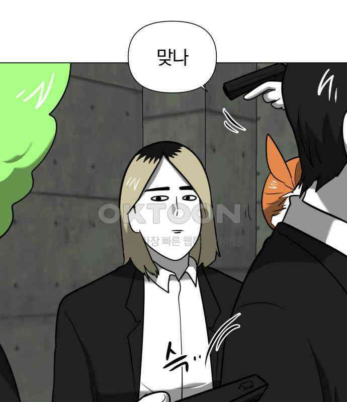 내가 왜 킬러?! 41화 - 치지 마 19
