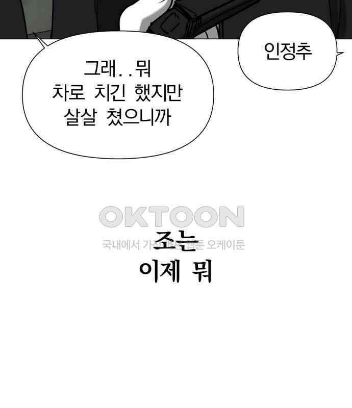 내가 왜 킬러?! 41화 - 치지 마 20