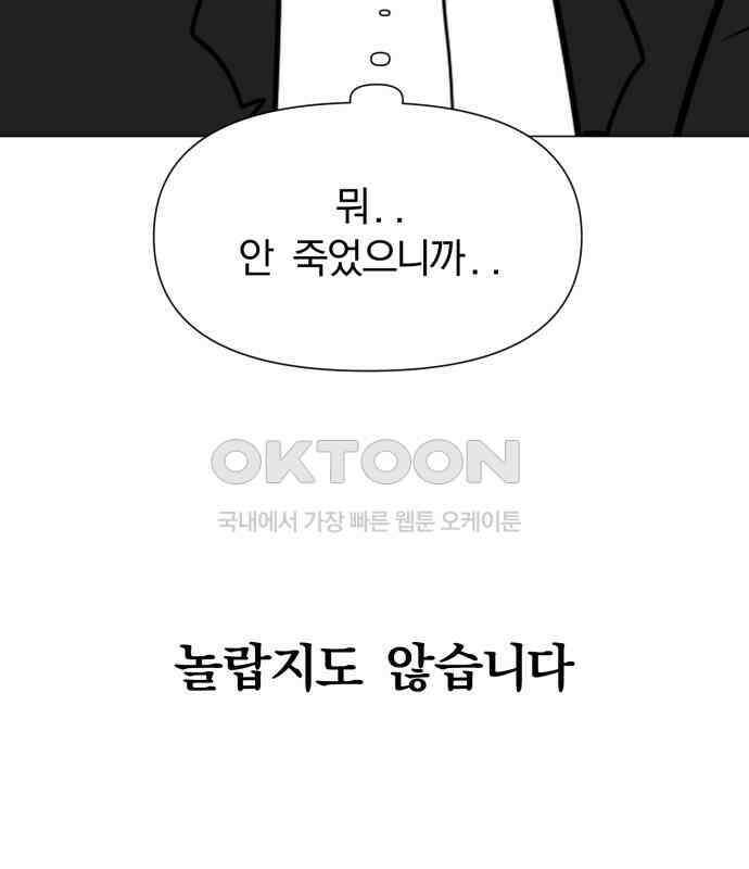 내가 왜 킬러?! 41화 - 치지 마 22