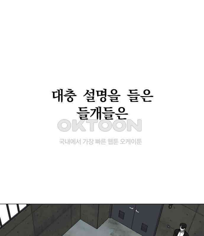 내가 왜 킬러?! 41화 - 치지 마 27
