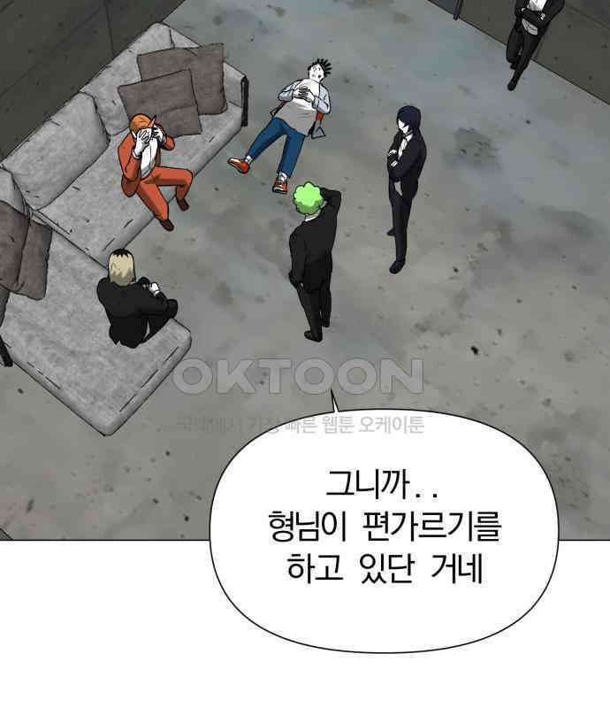 내가 왜 킬러?! 41화 - 치지 마 28