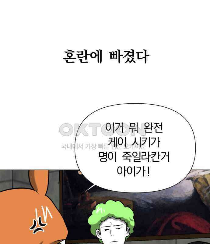 내가 왜 킬러?! 41화 - 치지 마 29