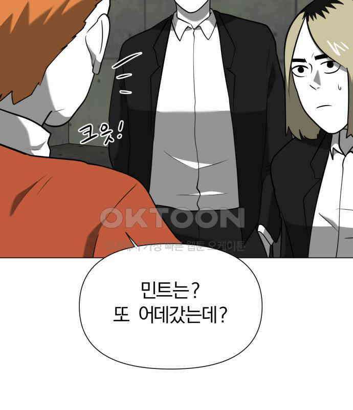 내가 왜 킬러?! 41화 - 치지 마 30