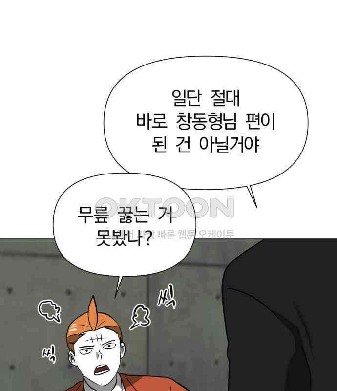 내가 왜 킬러?! 41화 - 치지 마 31