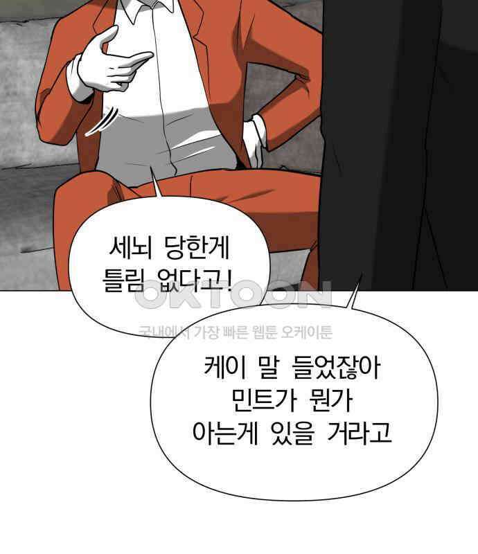 내가 왜 킬러?! 41화 - 치지 마 32