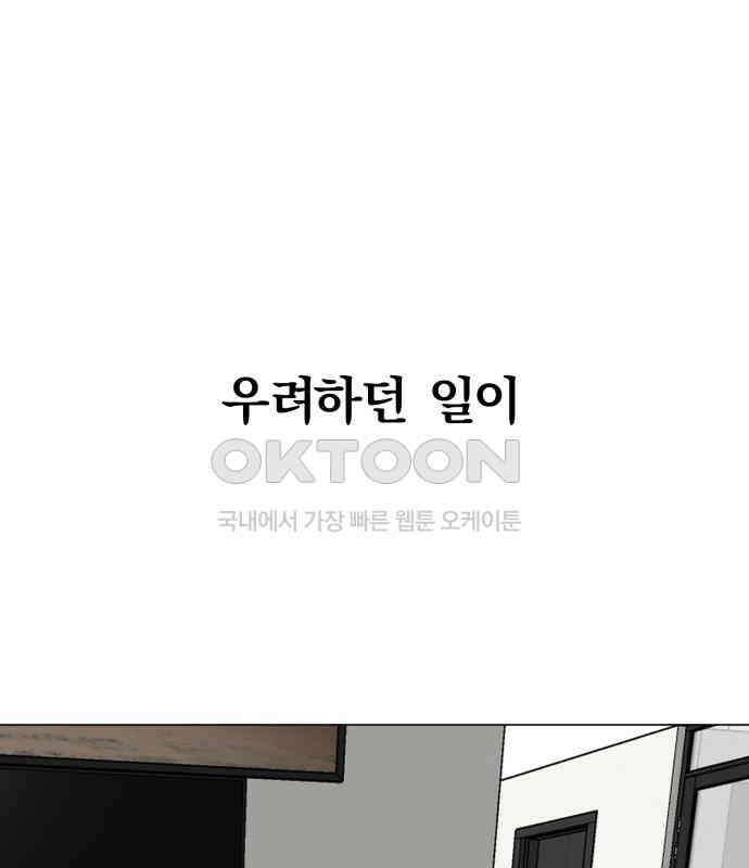 내가 왜 킬러?! 43화 - 똥 먹어라 1