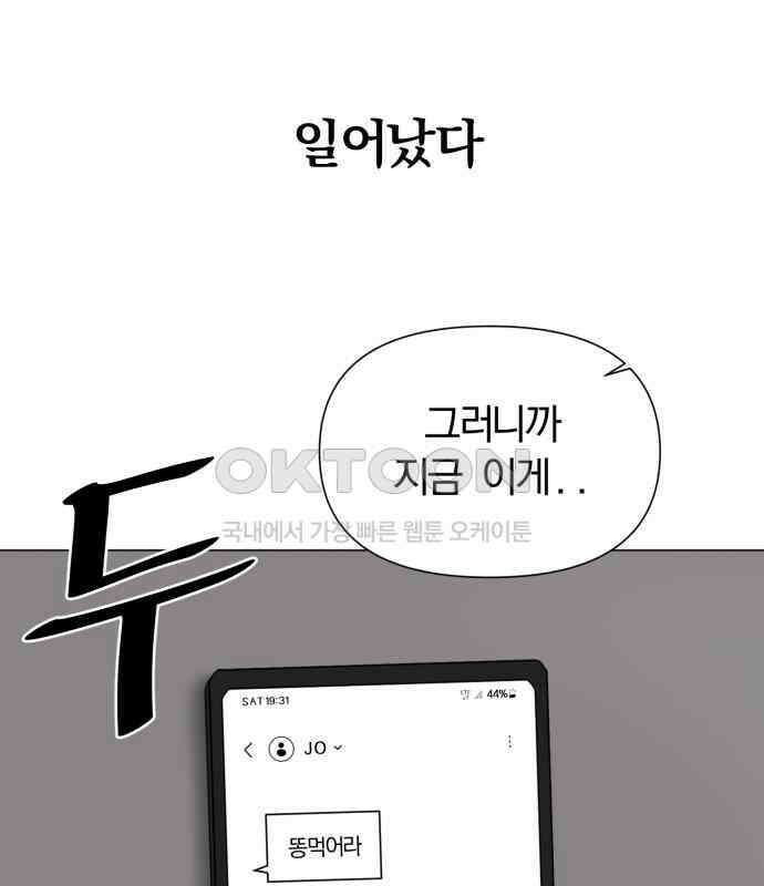 내가 왜 킬러?! 43화 - 똥 먹어라 3