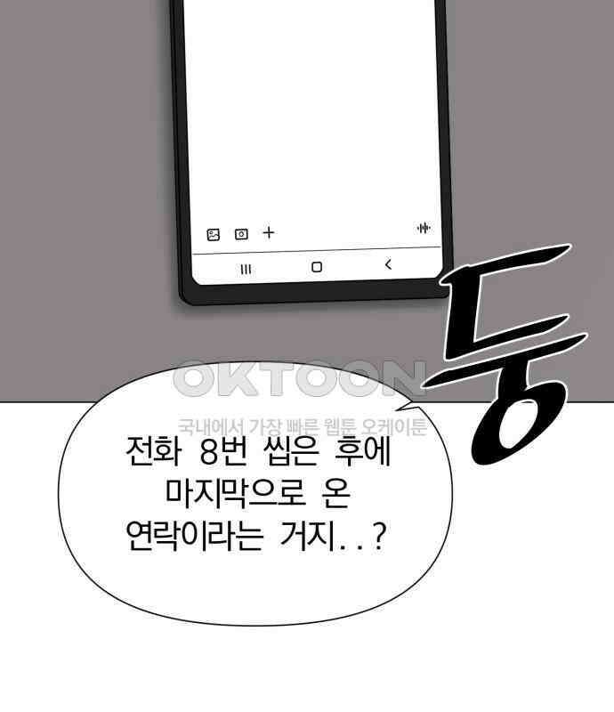 내가 왜 킬러?! 43화 - 똥 먹어라 4