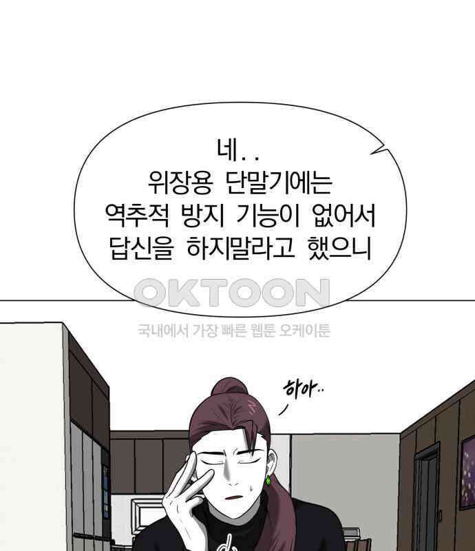 내가 왜 킬러?! 43화 - 똥 먹어라 5