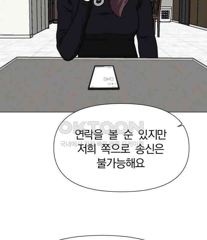 내가 왜 킬러?! 43화 - 똥 먹어라 6