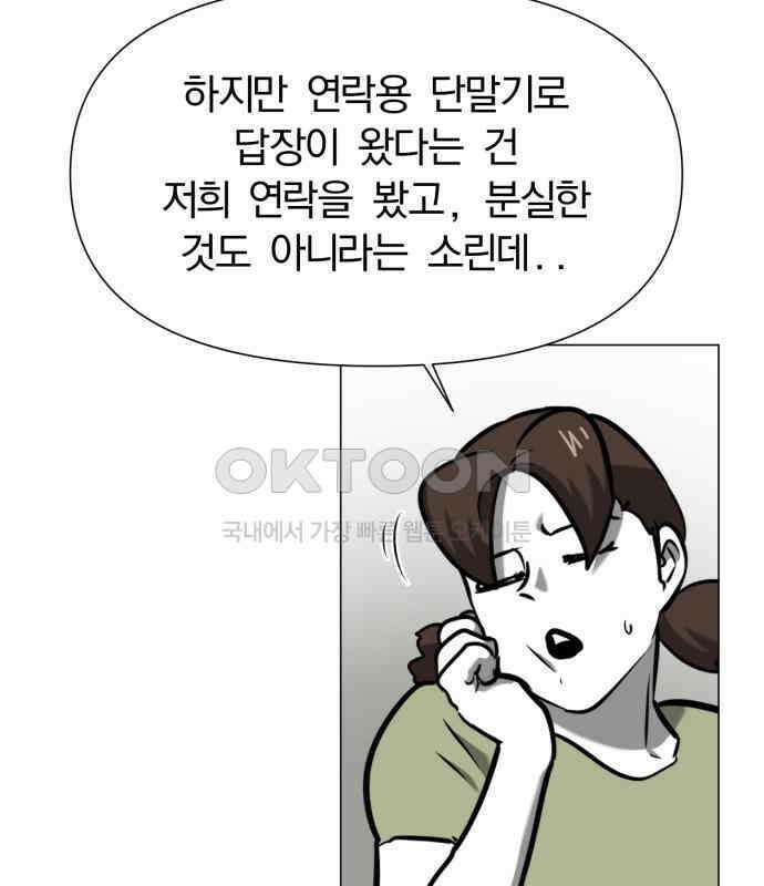 내가 왜 킬러?! 43화 - 똥 먹어라 7