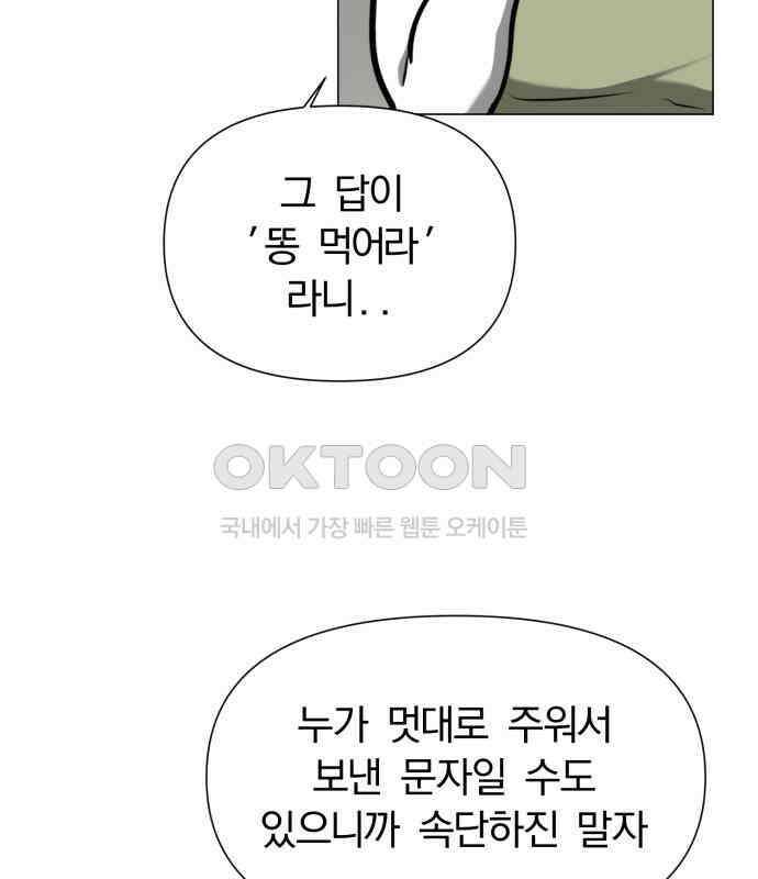 내가 왜 킬러?! 43화 - 똥 먹어라 8
