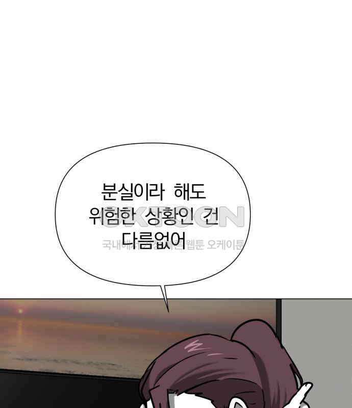 내가 왜 킬러?! 43화 - 똥 먹어라 11