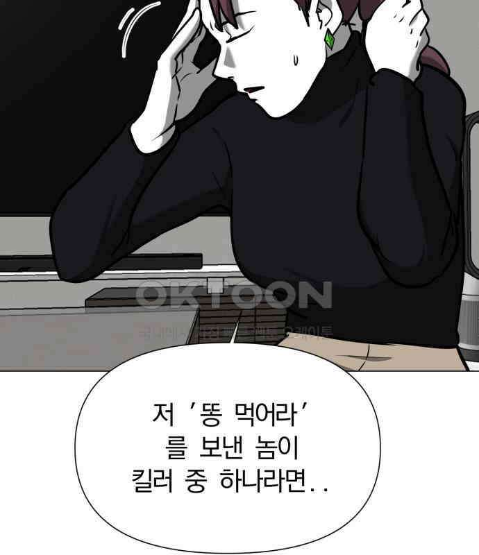 내가 왜 킬러?! 43화 - 똥 먹어라 12