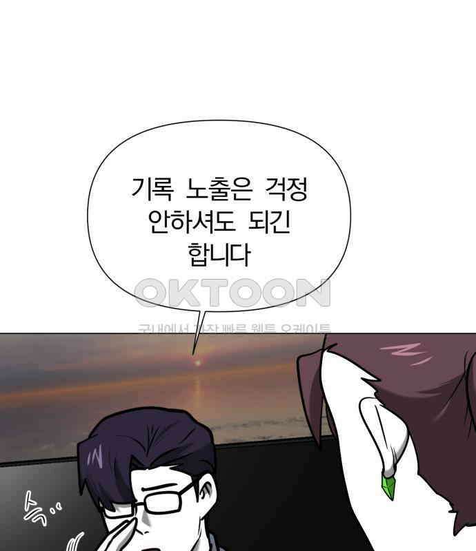 내가 왜 킬러?! 43화 - 똥 먹어라 13