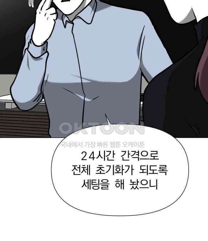 내가 왜 킬러?! 43화 - 똥 먹어라 14