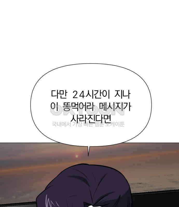 내가 왜 킬러?! 43화 - 똥 먹어라 15