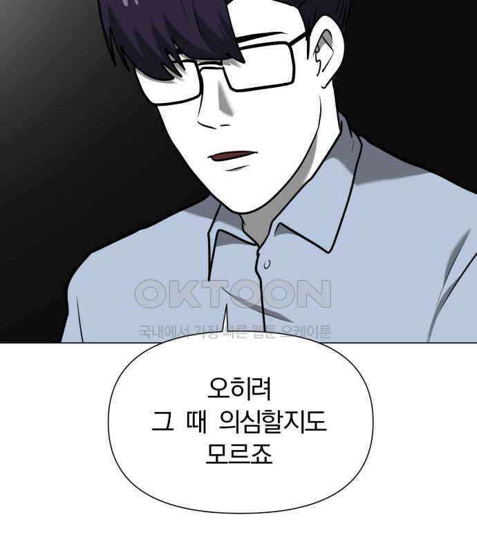 내가 왜 킬러?! 43화 - 똥 먹어라 16