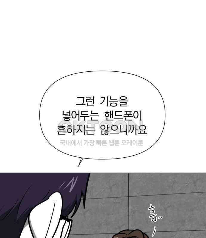 내가 왜 킬러?! 43화 - 똥 먹어라 17