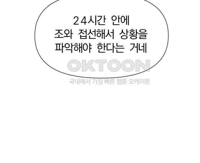 내가 왜 킬러?! 43화 - 똥 먹어라 19