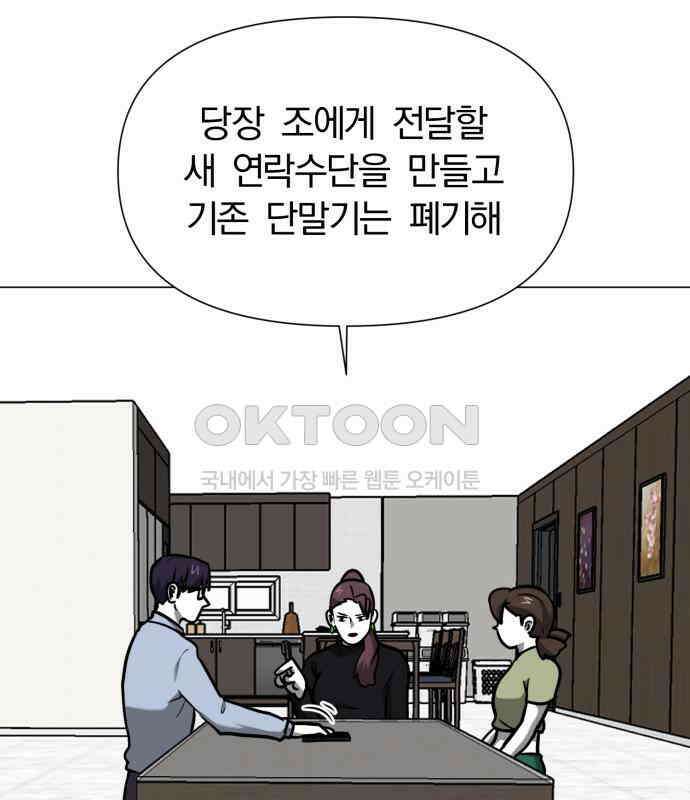 내가 왜 킬러?! 43화 - 똥 먹어라 20