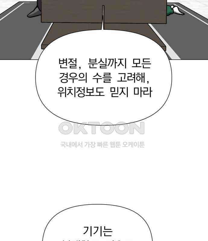 내가 왜 킬러?! 43화 - 똥 먹어라 21