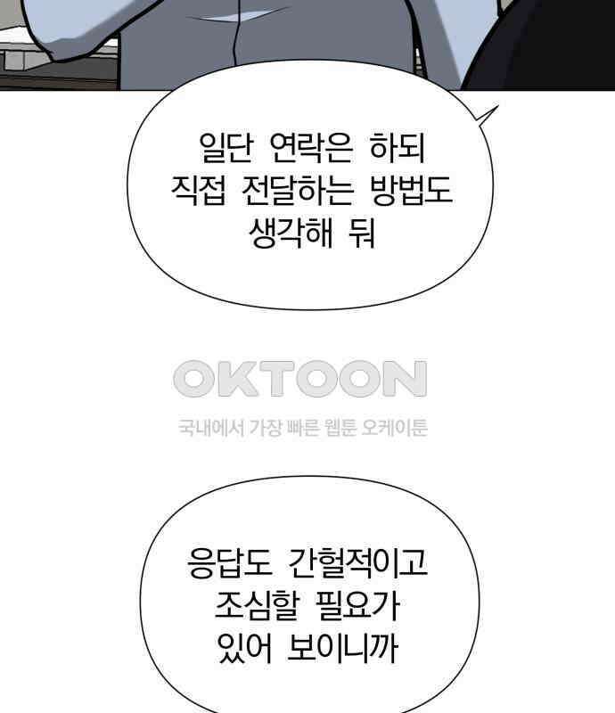 내가 왜 킬러?! 43화 - 똥 먹어라 23