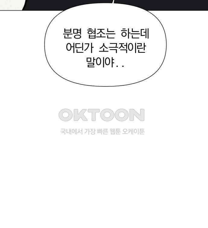 내가 왜 킬러?! 43화 - 똥 먹어라 25