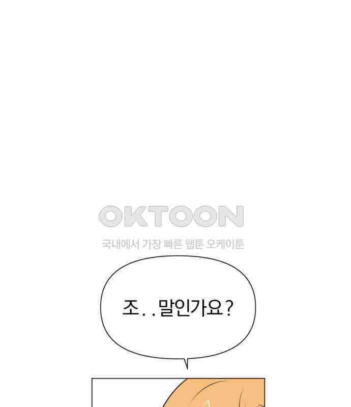 내가 왜 킬러?! 43화 - 똥 먹어라 26