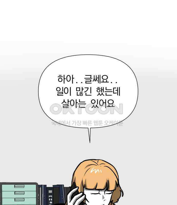 내가 왜 킬러?! 43화 - 똥 먹어라 28