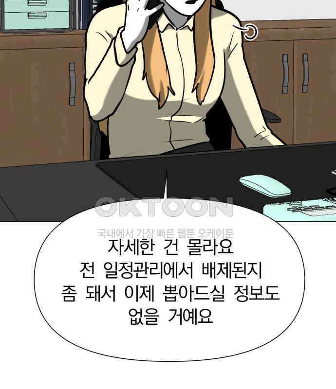 내가 왜 킬러?! 43화 - 똥 먹어라 29