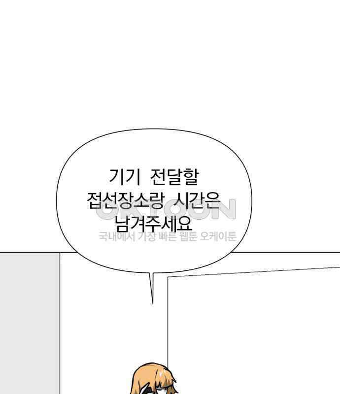 내가 왜 킬러?! 43화 - 똥 먹어라 30