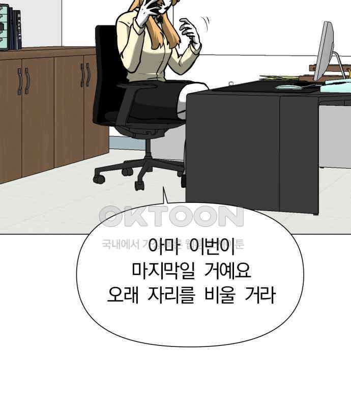 내가 왜 킬러?! 43화 - 똥 먹어라 31
