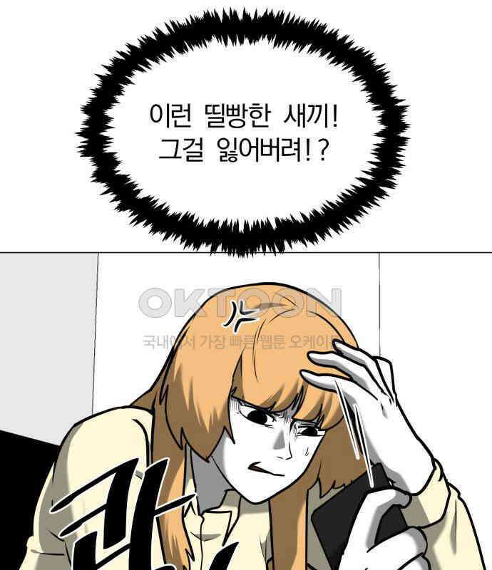 내가 왜 킬러?! 43화 - 똥 먹어라 35