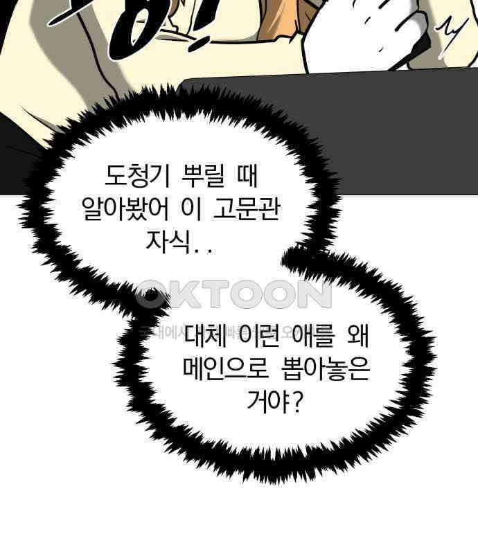 내가 왜 킬러?! 43화 - 똥 먹어라 36