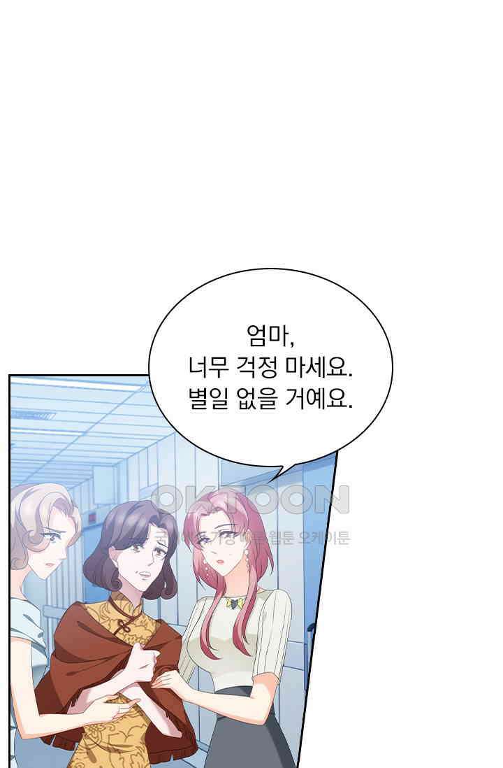 이혼해줄래요? 554화 3