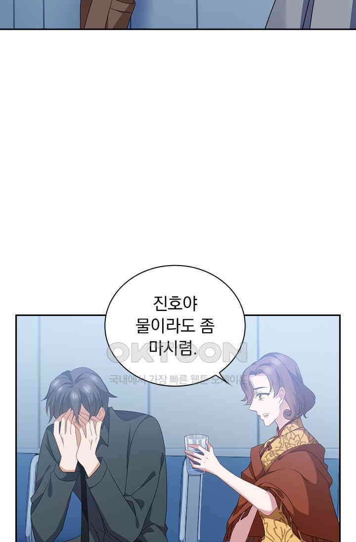 이혼해줄래요? 554화 6