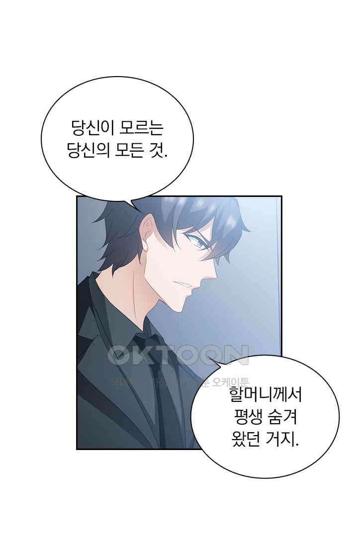 이혼해줄래요? 558화 2