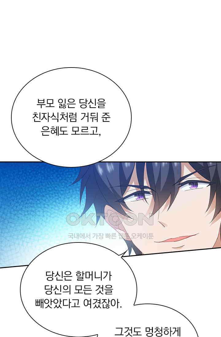 이혼해줄래요? 558화 3
