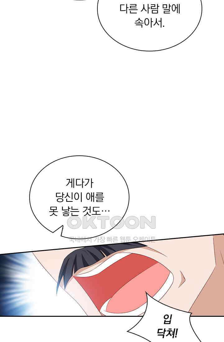 이혼해줄래요? 558화 4