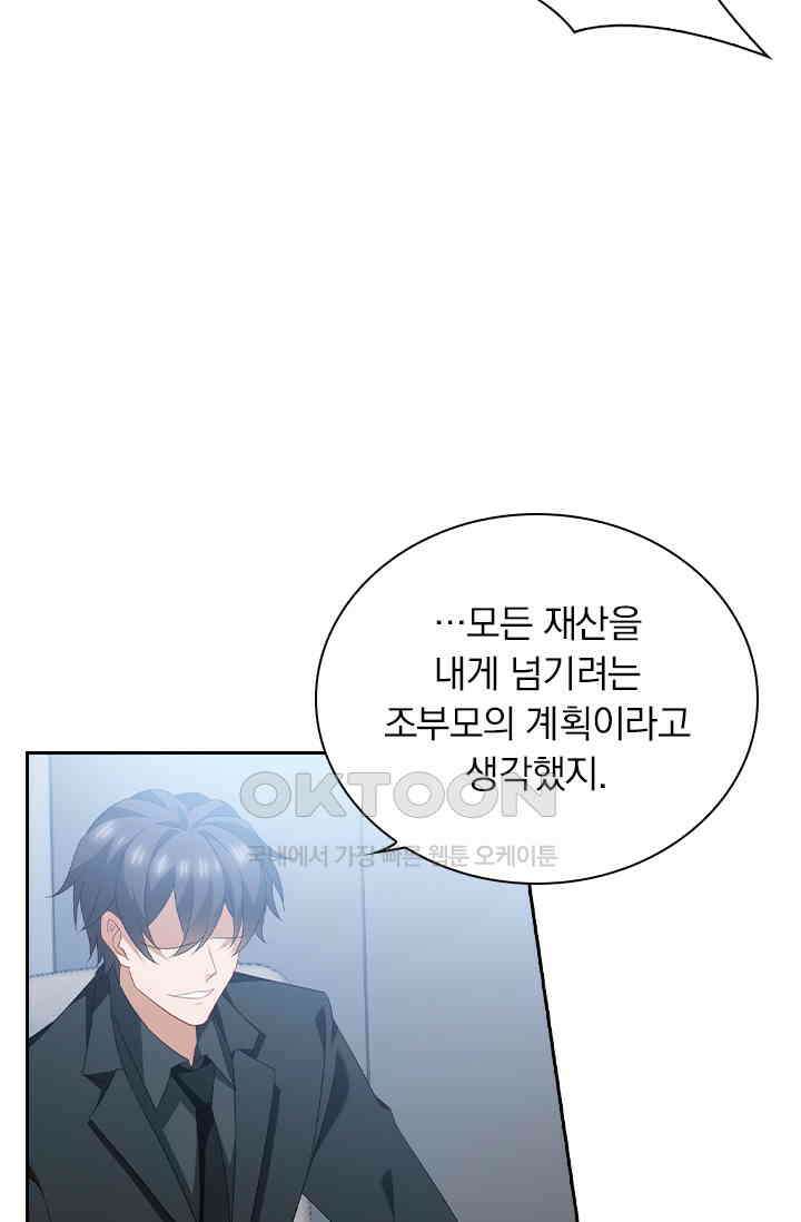 이혼해줄래요? 558화 5