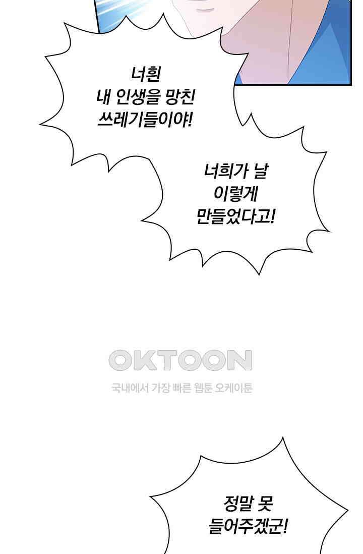 이혼해줄래요? 558화 7