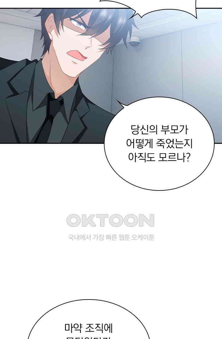 이혼해줄래요? 558화 8