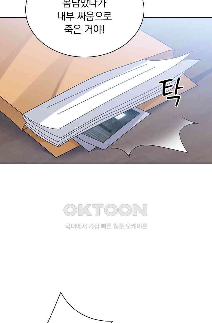 이혼해줄래요? 558화 9