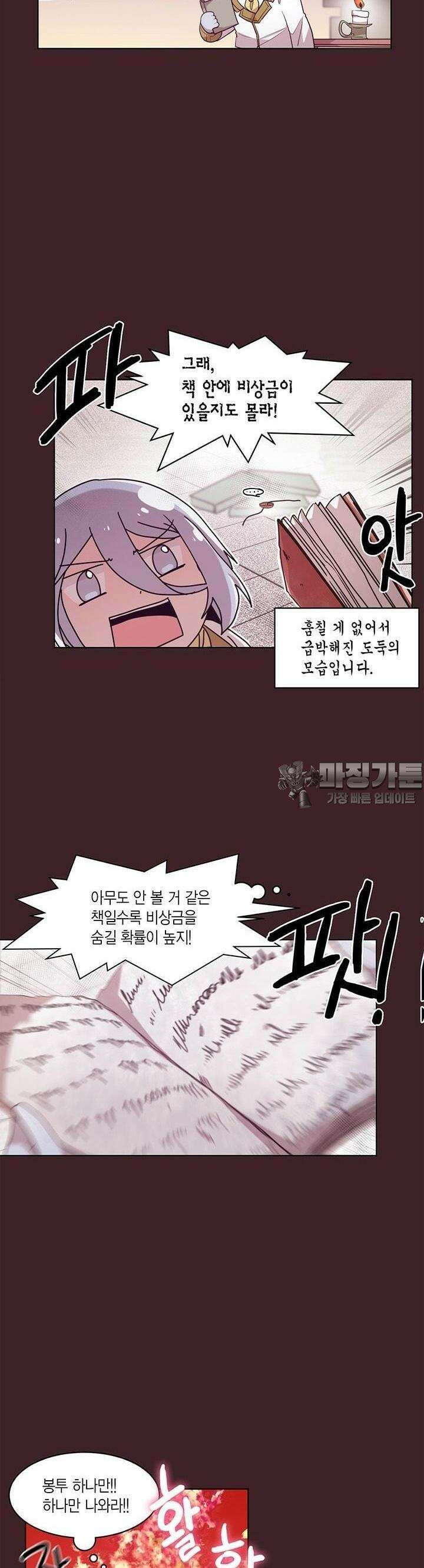 공주님 마음대로! 62화 3