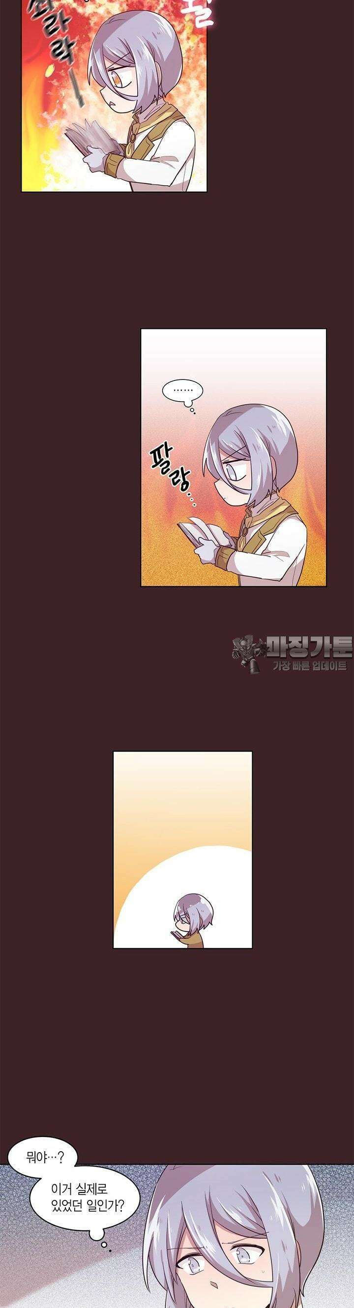공주님 마음대로! 62화 4