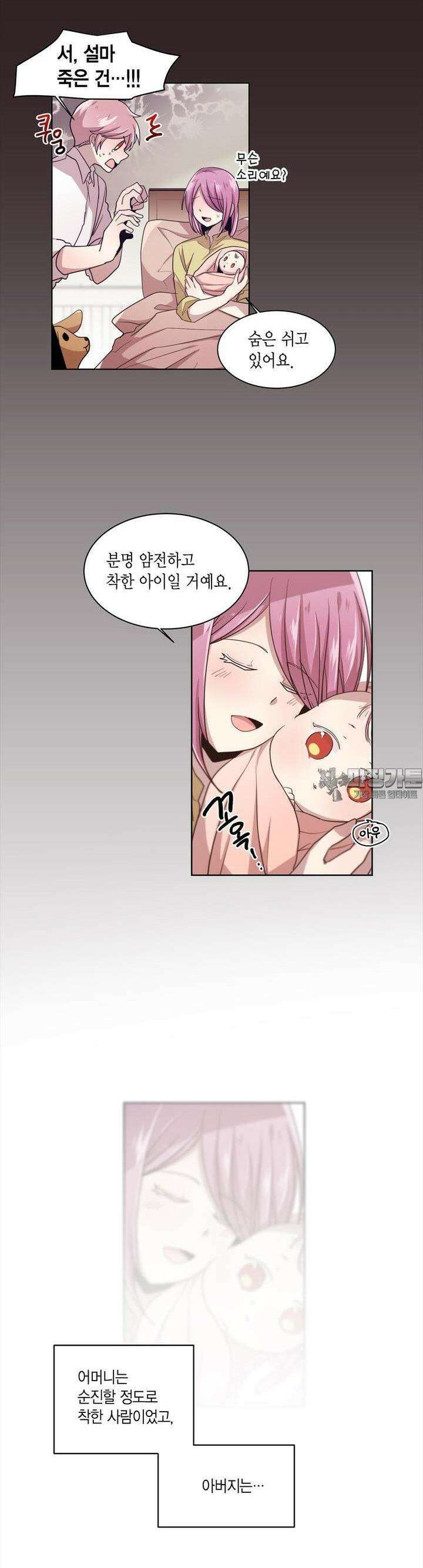 공주님 마음대로! 67화 2