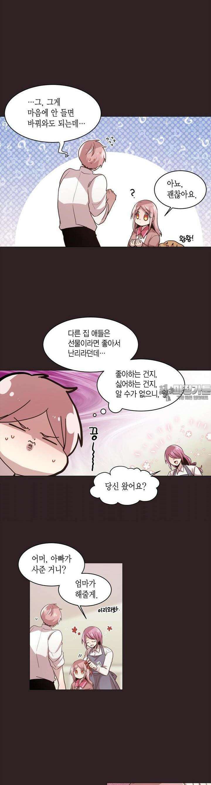 공주님 마음대로! 67화 4