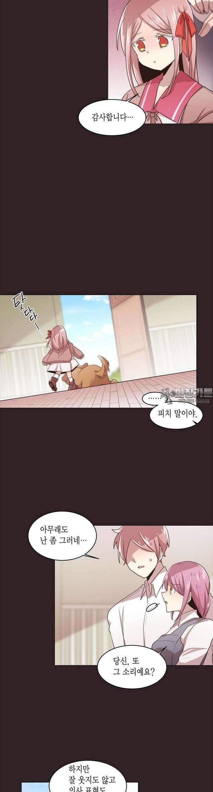 공주님 마음대로! 67화 5